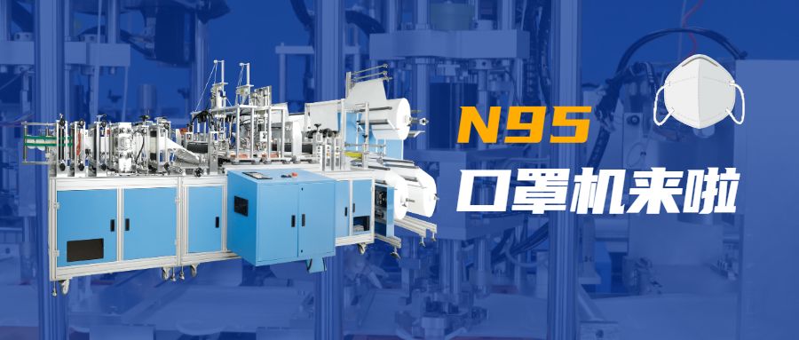 3200威尼斯vip技术N95口罩机.jpg