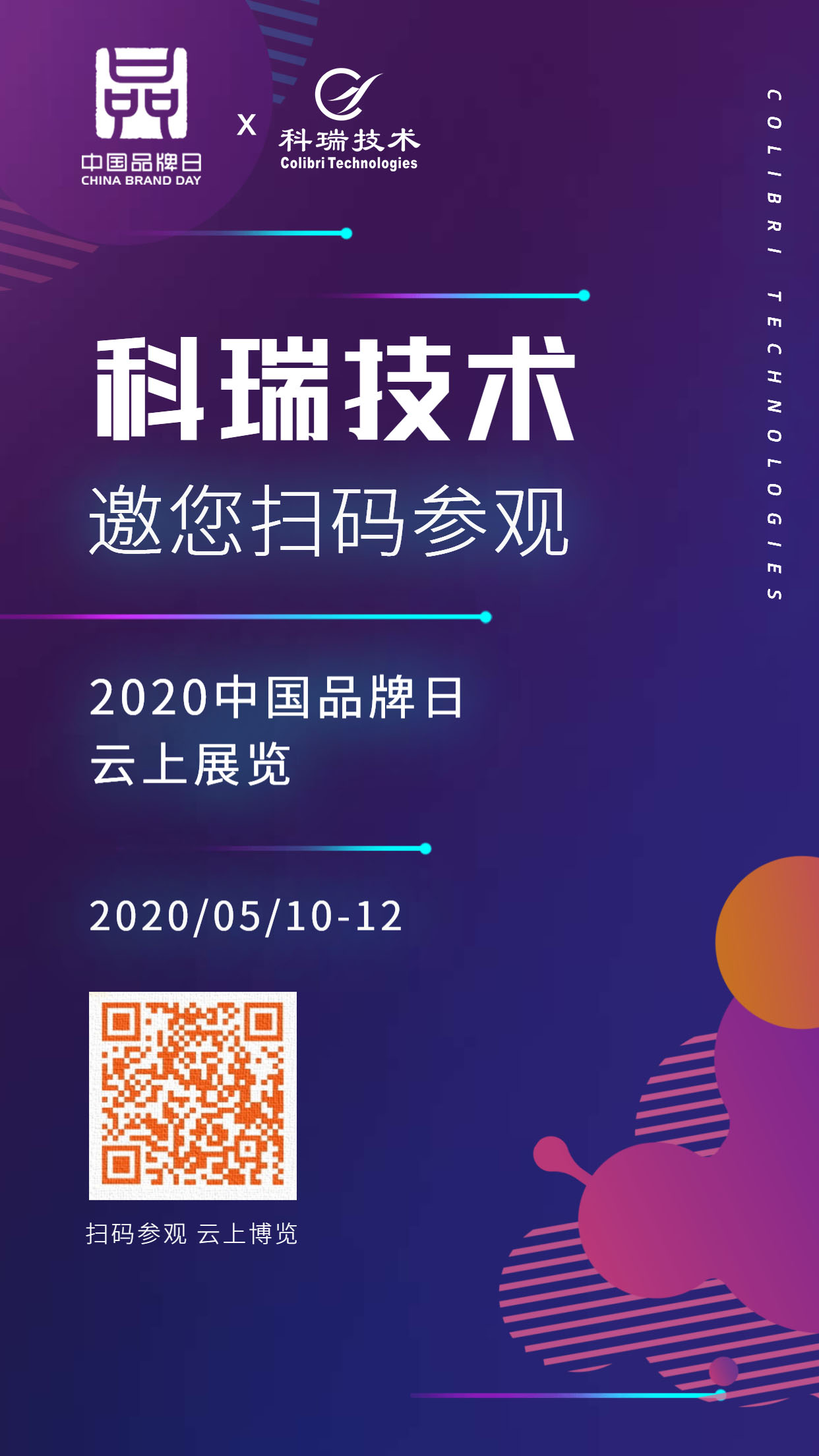 3200威尼斯vip技术云上展览.jpg